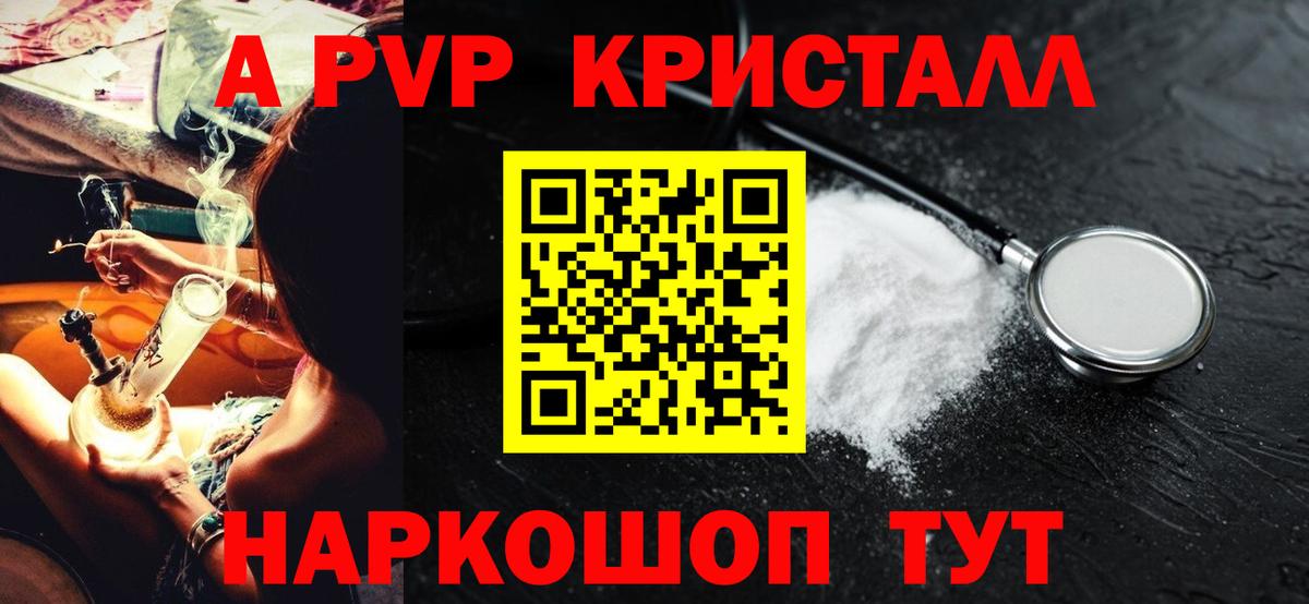 A PVP СК КРИС  Альфа ПВП кристаллы  A PVP  A PVP кристаллы  Вход с VPN  Белебей 