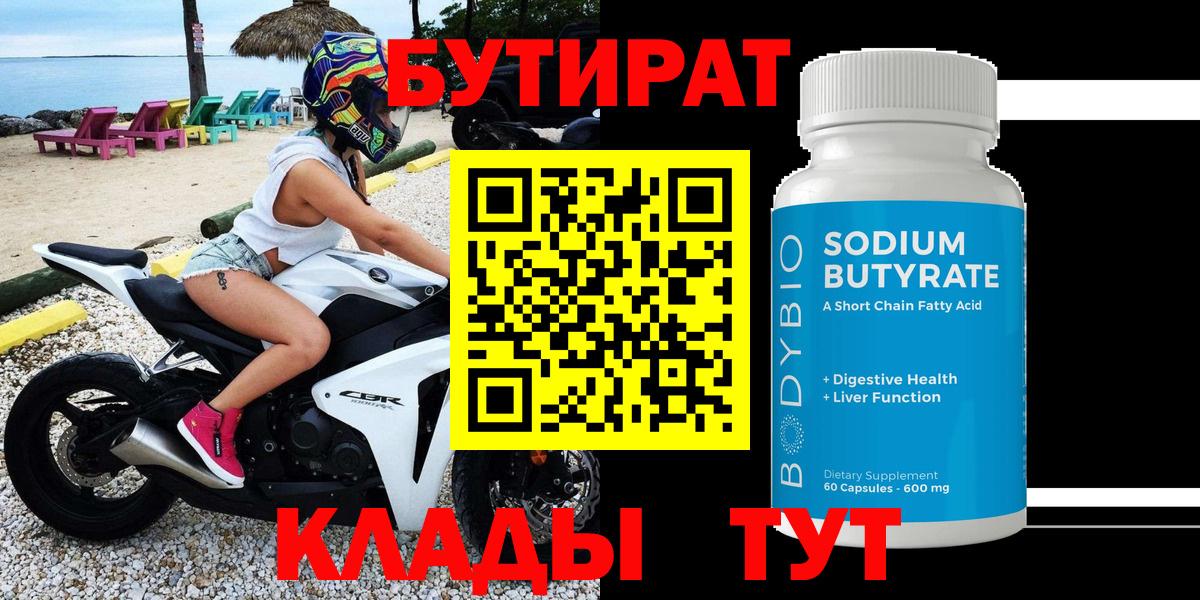 Бутират жидкий экстази  Вход с VPN  Белебей 