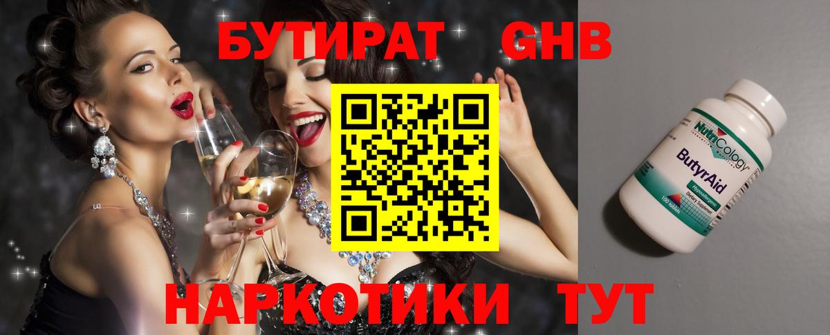 БУТИРАТ 1.4BDO Белебей