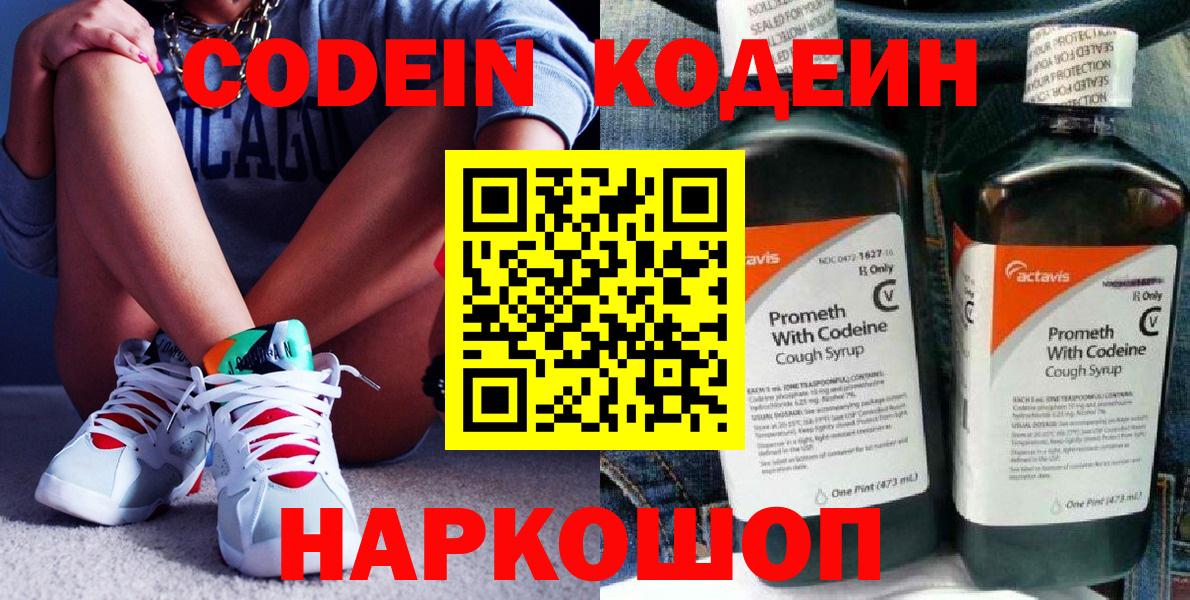 Кодеиновый сироп Lean напиток Lean (лин)  Кодеин Purple Drank  Белебей  Вход с VPN 