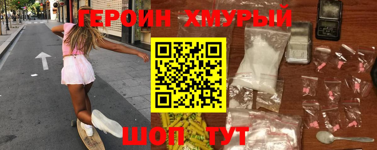 ГЕРОИН хмурый  Вход с VPN  Героин  Белебей 