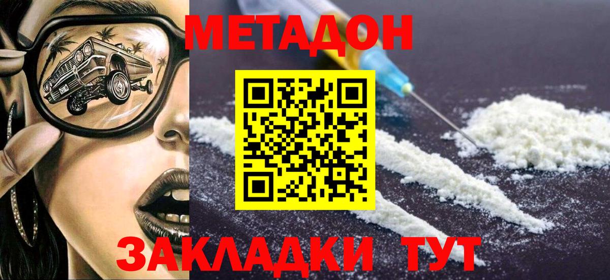 Белебей  ОМГ ОМГ ТОР  Метадон белоснежный  Вход с VPN  Метадон белоснежный 